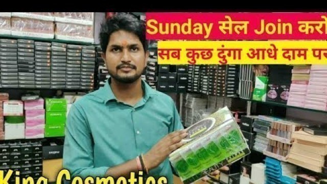 'ब्रांडेड कॉस्मेटिक इससे सस्ता कहीं नहीं |Branded Cosmetic Wholesale Market Delhi Sadar Bazar Delhi'