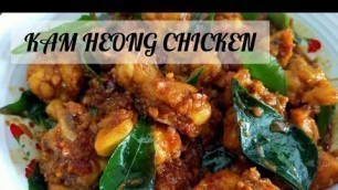 'Kam Heong Chicken | Fragrant Chicken | Chinese food'