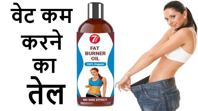 'Fat Burning | Fat Loss Body Fitness Oil For Men Women |वेट कम करने का तेल |Review In |Medicine Store'