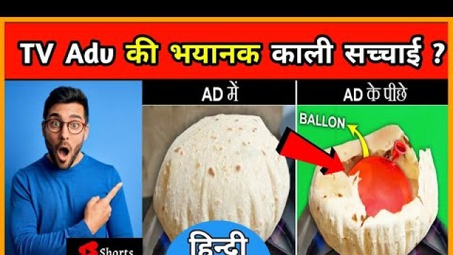 'Tv Ads की भयानक काली सच्चाई l shocking commercial tricks l food facts l amazing  #shorts #factobook'