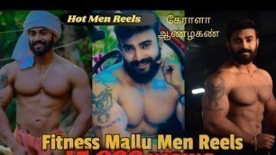 'Mallu Bodybuilder Reels/ Kerala hot Bodybuilder/Fitness motivation/கேராளா ஆணழகண்#men.comtamil'