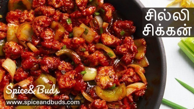 'Chilli Chicken Recipe in Tamil [Restaurant Style] | chili chicken recipe | Spice and Buds'