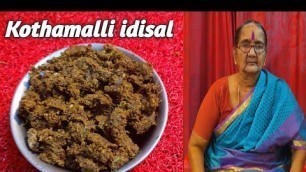 'Kothamalli Idisal recipe in Tamil by Kanaka Paati'