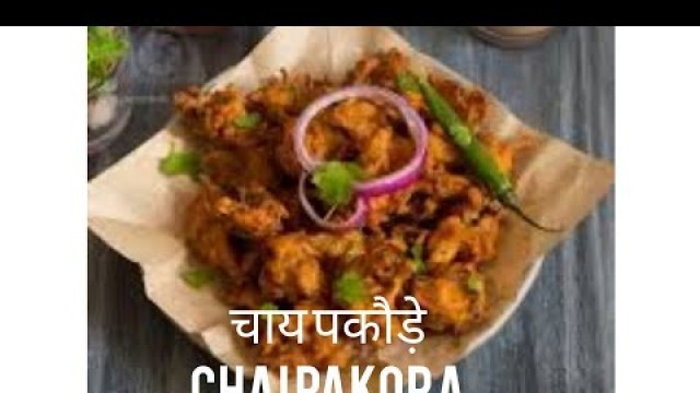 'टेस्टी चाय पकौड़े Tasty chai pakora tips and tricks #food #cooking'