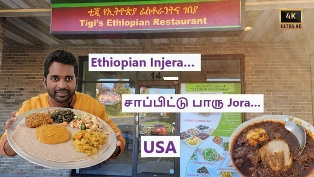 'Ethiopian Injera.சாப்பிட்டு பாரு Jora |ONE DISH You Have To Eat in ETHIOPIA |US Tamil Foodie Granare'