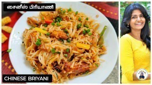 'Chinese Briyani recipe Tamil|Cooku with comali Kani\'s Chinese Briyani recipe Tamil'