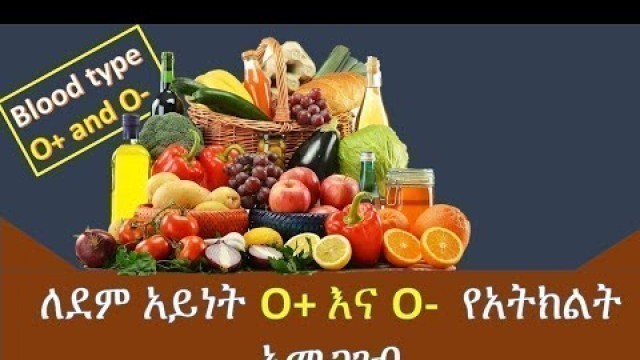 'ለደም አይነት ኦ የተፈቀዱ የአትክልት አይነቶች //eat right stay healthy// ethiopian food'