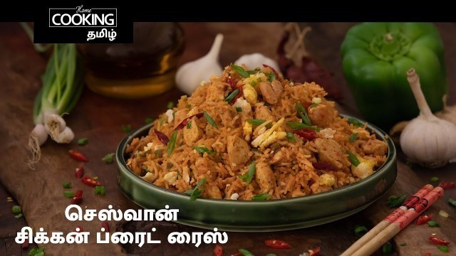 'செஸ்வான் சிக்கன் ப்ரைட் ரைஸ் | Schezwan Chicken Fried Rice In Tamil | Indo Chinese Recipe |'