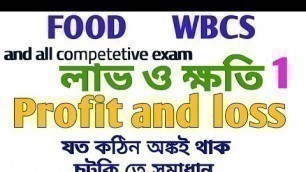 'লাভ ও ক্ষতি || Profit and Loss || Easy short tricks || Food | wbcs | ssc | psc | bank'