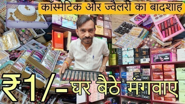 'Cheapest Cosmetics items & Artificial Jewellery Wholesale Market in delhi Sadar bazar #sadarbazar'