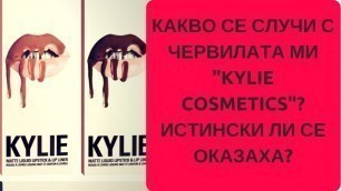'Kylie Lip Kit - Истински Ли Са Червилата ми + Royal Peach Palette'