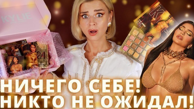 'КАЙЛИ и ЕЕ НОВАЯ КОСМЕТИКА на 24 ДЕНЬ РОЖДЕНИЯ! | KYLIE COSMETICS'