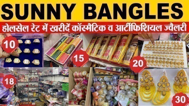 'Wholesale  रेट में खरीदें Cosmetic व Artificial Jewellery I  Sunny Bangles I hisar wala'