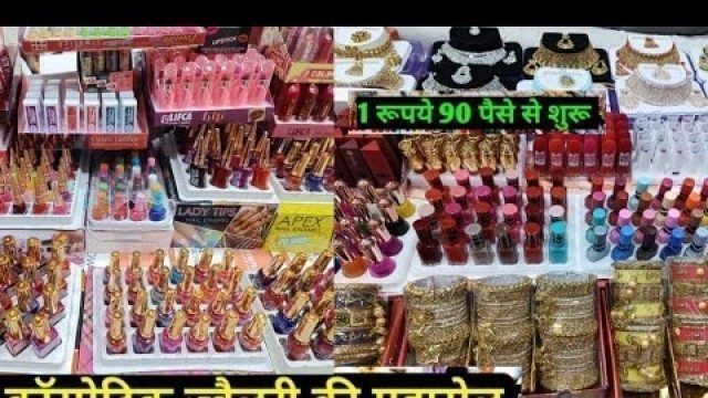 'मात्र ₹2 से शुरू artificial jewellery cosmetic wholesale Delhi Sadar Bajar'