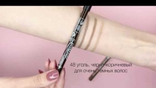 'Карандаши для бровей PuroBio Cosmetics'