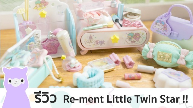 '[Alpagie Review] Review Re-ment Little Twin Stars Cosmetic'