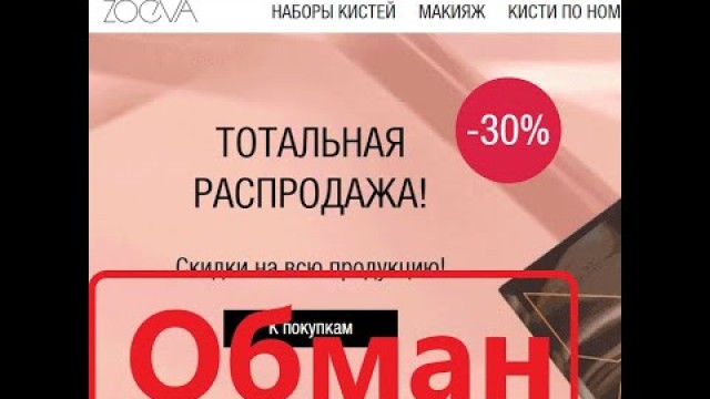 'Фейковый магазин Zoeva (zoeva.ru.com) — отзывы и обзор'