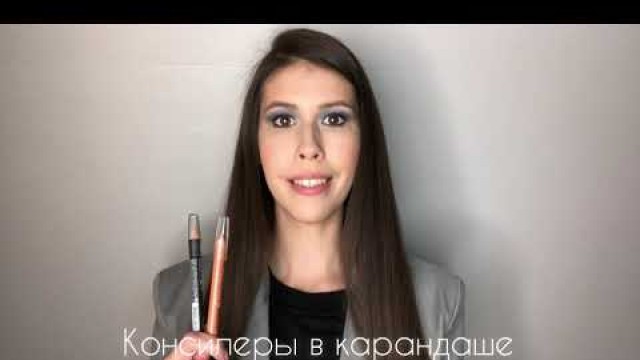 'Консилер в карандаше PuroBio Cosmetics'