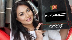 'WHAT I SHOPPED AT MAC COSMETICS EXCLUSIVE LINE Sri Lanka 2021| BUY MAC COSMETICS 