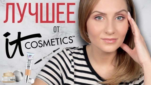 'Повседневный макияж лучшими продуктами IT Cosmetics'