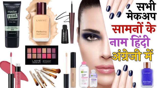 'Cosmetics Items Name and Use With Pictures/ Make-up Ka Saman Ke Naam Hindi Mein | Makeup Vocabulary'