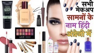 'Cosmetics Items Name and Use With Pictures/ Make-up Ka Saman Ke Naam Hindi Mein | Makeup Vocabulary'