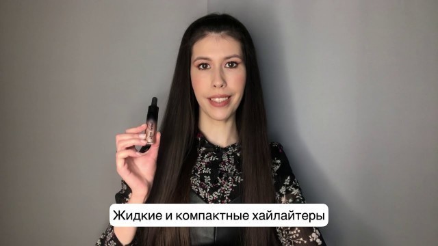 'Хайлайтер PuroBio Cosmetics'