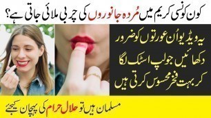 'Halal Haram Beauty & Cosmetic Products Difference Explained in Urdu'