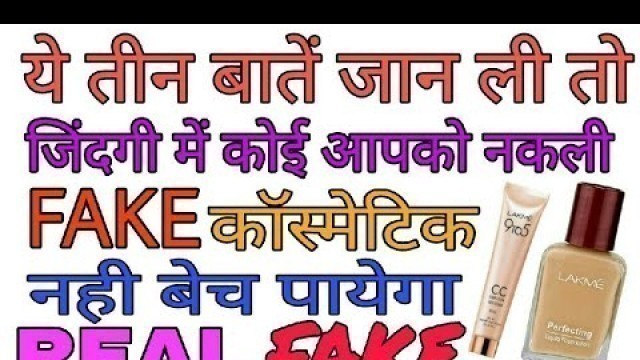 'How to identify a fake or a real cosmetic product in hindi'