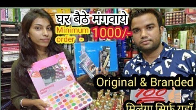 'ओरिजिनल और ब्रांडेड कॉस्मेटिक | Cosmetics wholesale market in Delhi | Branded Cosmetics Wholesaler'