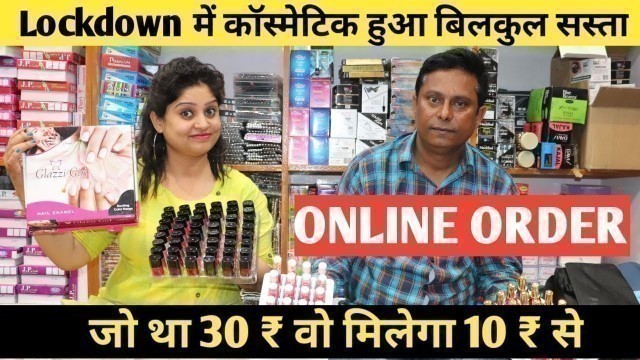 Lockdown में बिल्कुल रद्दी के भाव कॉस्मेटिक ₹1से | Wholesale Cosmetics Market In Sadar Bazar |Delhi