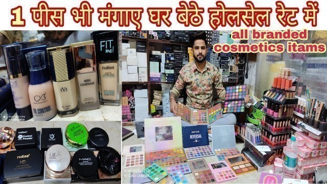 '1पीस भी मगाये होलसेल रेट में घर बेठे | Wholesale Cosmetics Market in Delhi |Branded Cosmetics items'