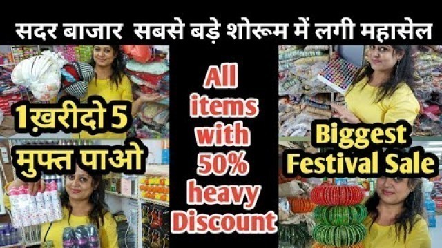 '1से 5 मुफ्त पाओ फेस्टिवल महासेल सदर बाजार!Cosmetic,ladies purse,Belt, undergarments Wholesale Market'