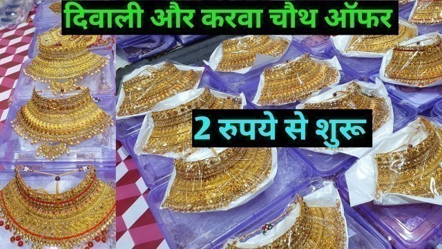 '2 रुपये से शुरू Cosmetic And Jewellery, Wholesale Market, Sadar Bazar'