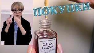 'ПОКУПКИ КОСМЕТИКИ НА КАРАНТИНЕ PIXI, Sunday Riley,IT Cosmetics, ENOUGH'