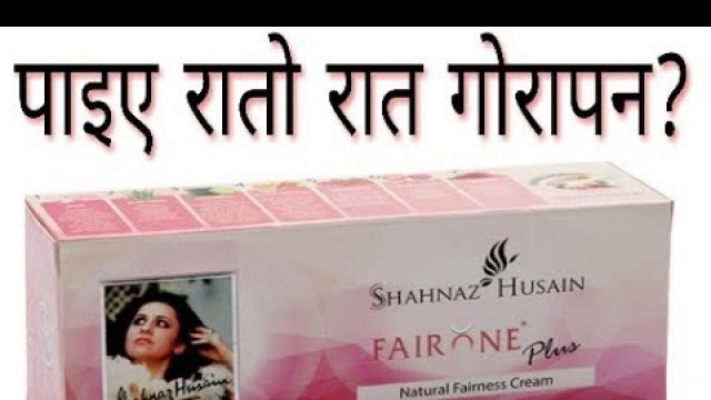 'SHAHNAZ HUSAIN FAIR ONE Plus cream full Review'