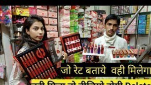 '1 पीस घर मंगाए होलसेल रेट मे | Branded cosmetic products |Cosmetic wholesale market in delhi'