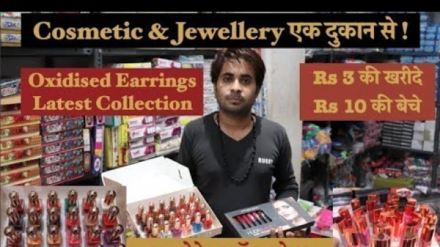 'सदर बाजार का खुलासा | Cosmetic & Jewellery Genuine Price Video | Wholesale Market Delhi || No Fraud'