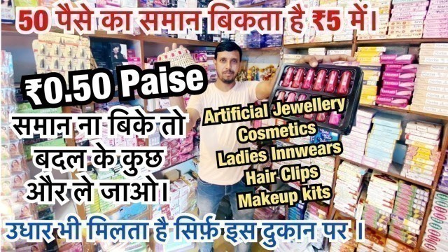 'रोज़ ₹7000 कमाओ।Wholesale Cosmetic Market In Sadar Bazar |₹0.50| Delhi wholesale market|'