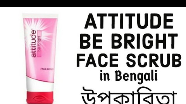 'Amway Be Bright Face Scrub in Bengali // Amway Attitude Be Bright Face Scrub উপকারিতা 