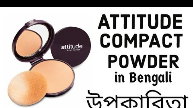 'Amway Compact Powder in Bengali // Attitude Compact Powder Benefits // উপকারিতা'