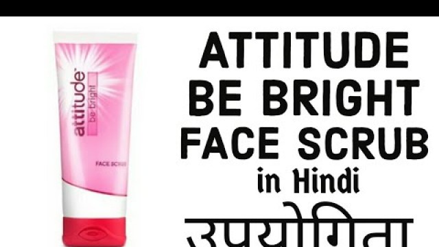 'Amway Be Bright Face Scrub in Hindi // Amway Attitude Be Bright Face Scrub उपयोगिता 