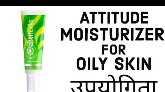 'Amway Moisturizer for Oily Skin in Hindi // Amway Attitude Moisturizer for Oily Skin उपयोगिता 