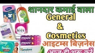 'Most Profitable General and Cosmetics Product Business Ideas,शानदार कमाई वाला जनरल आइटम का बिजनेस,'