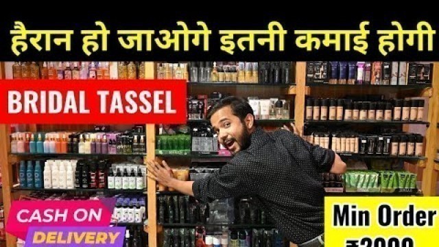 'मात्र ₹2000 से शुरू करें COSMETIC का व्यापार || BRANDED COSMETIC WHOLESALE MARKET || BRIDAL TASSEL'