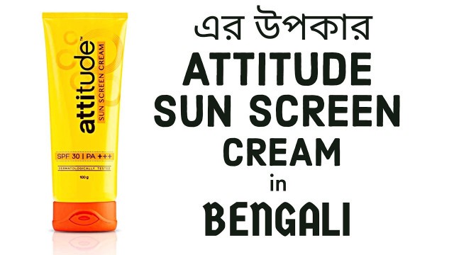 'Amway Attitude Sun Screen Cream Benefits explained in Bengali / Attitude Sun Screen Cream এর উপকার'