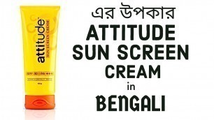 'Amway Attitude Sun Screen Cream Benefits explained in Bengali / Attitude Sun Screen Cream এর উপকার'