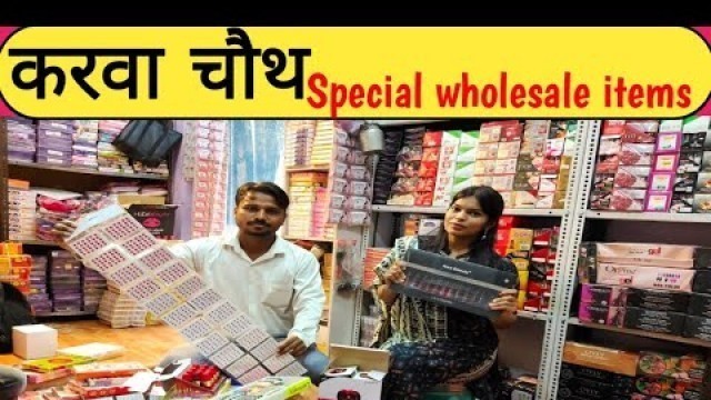 'Wholesale cosmetics items karwa chauth special, sadar bazar wholesale cosmectics, wholesale market'