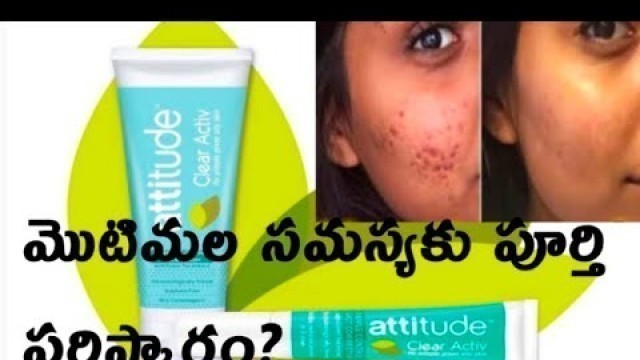 'మొటిమల సమస్యకు పూర్తి పరిష్కారం Amway Attitude Face Wash'