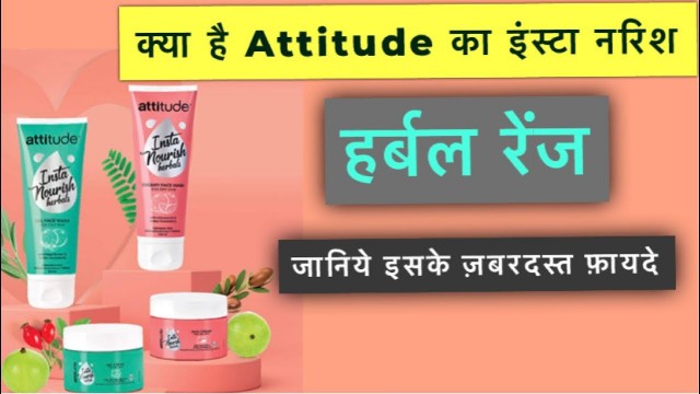 'Amway attitude का इंस्टा नरिश हर्बल्स जानिए इसमें क्या है खास'